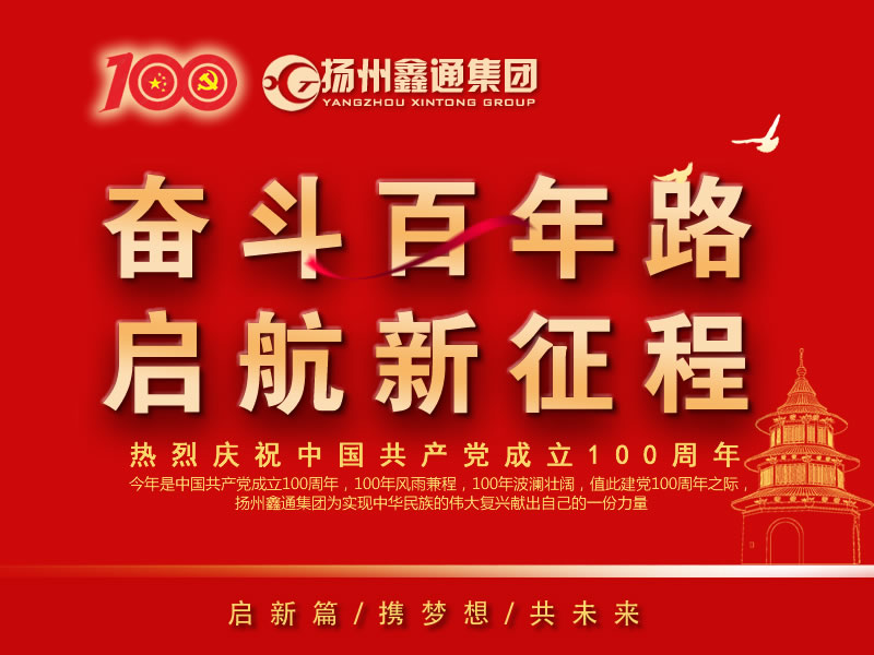 祝賀！揚州鑫通集團(tuán)再次躋身“揚州市工業(yè)百強民營企業(yè)”